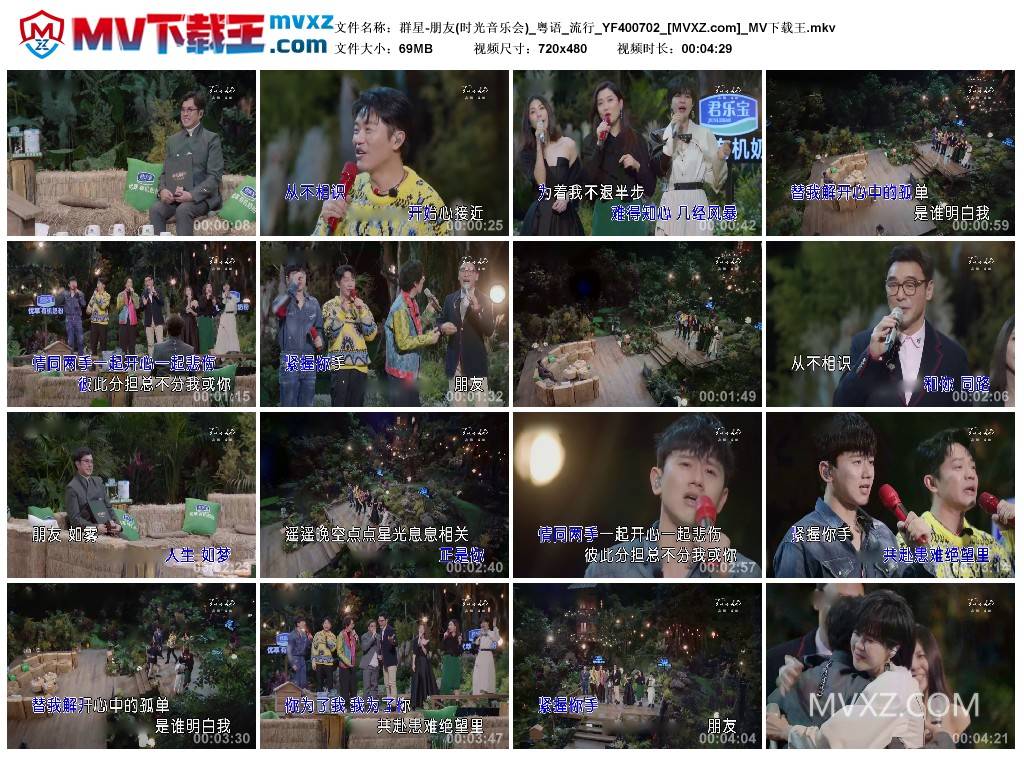 群星-朋友(时光音乐会)_粤语_流行_YF400702